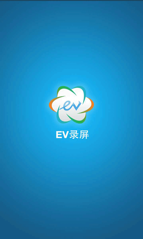 EV录屏游戏截图2