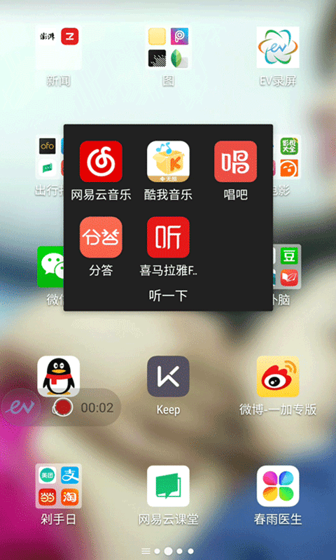 EV录屏游戏截图4