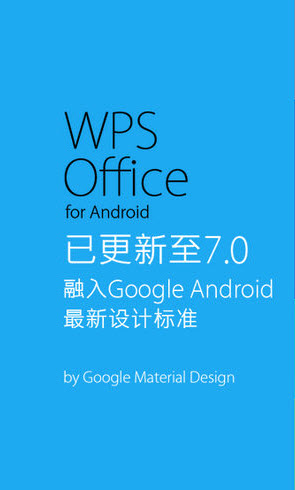 金山WPS Office游戏截图1