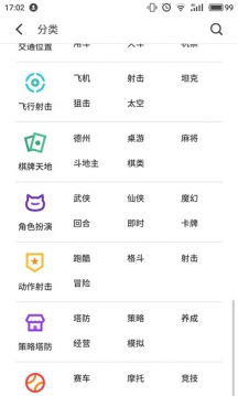 魅族应用商店软件截图3