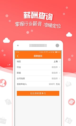 前程无忧游戏截图2