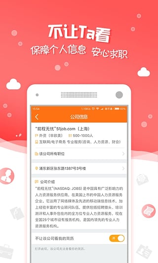 前程无忧软件截图3