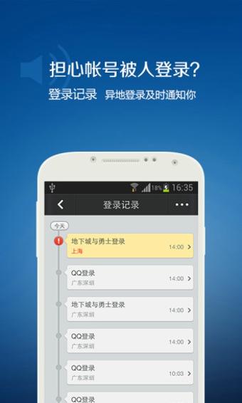 QQ安全中心游戏截图3