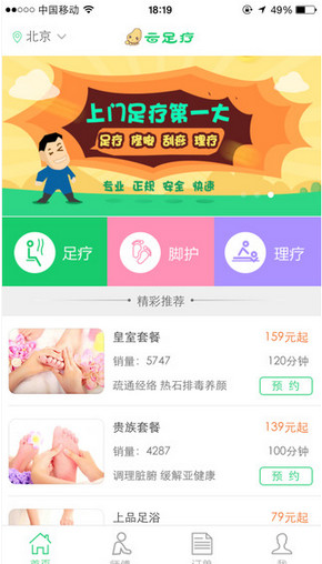 云足疗软件截图1