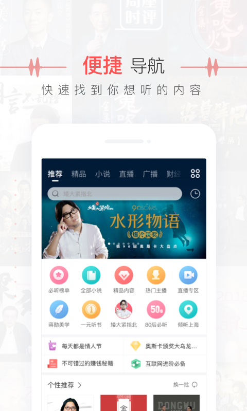 蜻蜓fm游戏截图4