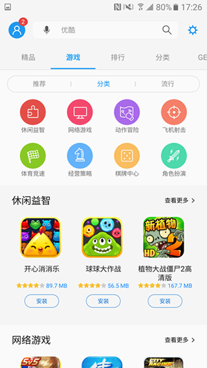 三星应用商店游戏截图1