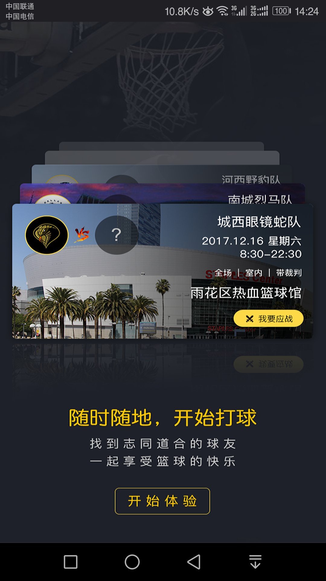 七猴篮球app软件截图3