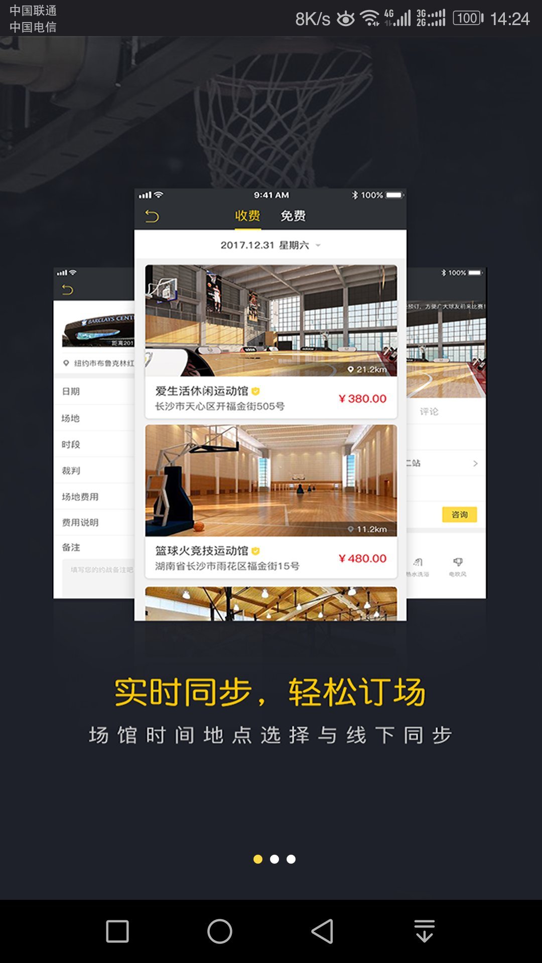 七猴篮球app软件截图2