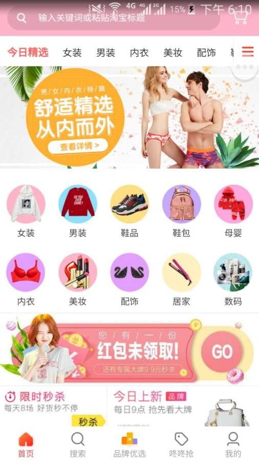 天天淘联盟软件截图1