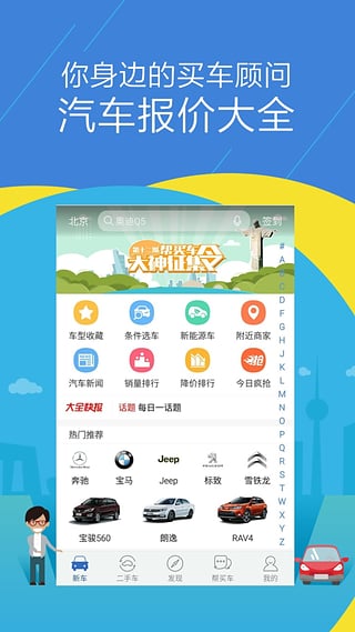 汽车报价大全游戏截图1