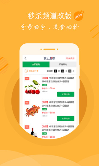 中粮我买网软件截图2