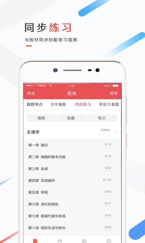 医考帮游戏截图4