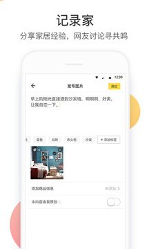 一兜糖家居软件截图5