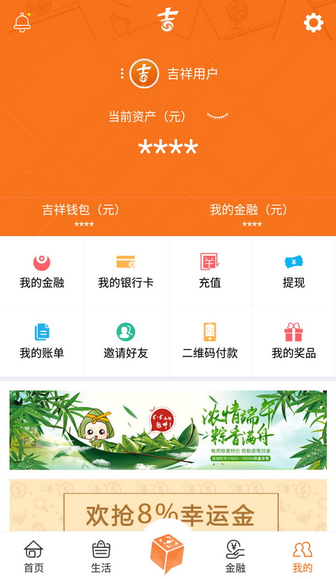 吉祥生活游戏截图1