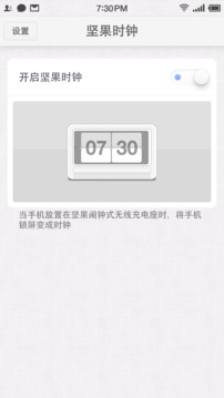 坚果时钟游戏截图2