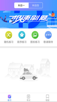 驾考大师游戏截图4