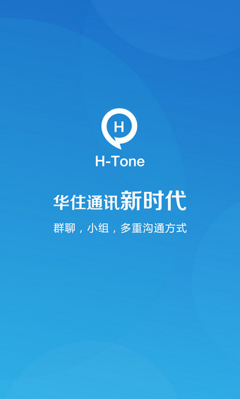 华通HTone软件截图2