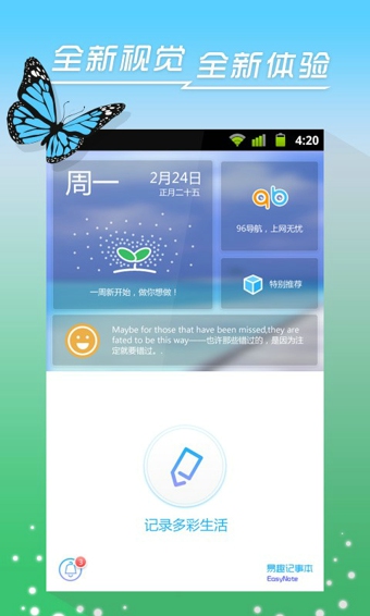 易趣记事本游戏截图1