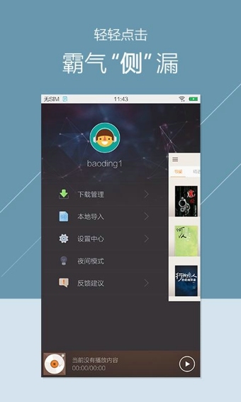 掌阅听书游戏截图2