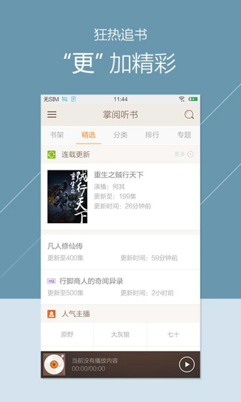 掌阅听书游戏截图4