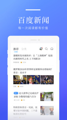 百度新闻软件截图4