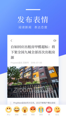 百度新闻软件截图3