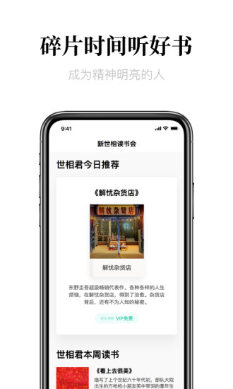 新世相读书会游戏截图2