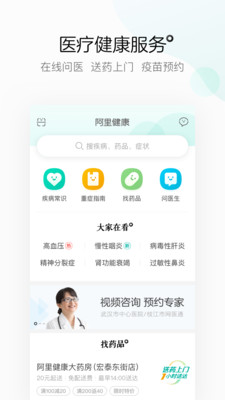 阿里健康软件截图4