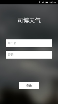 司博天气游戏截图3