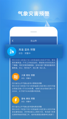 好运天气游戏截图4