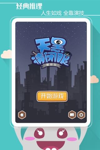 聚会玩游戏截图2