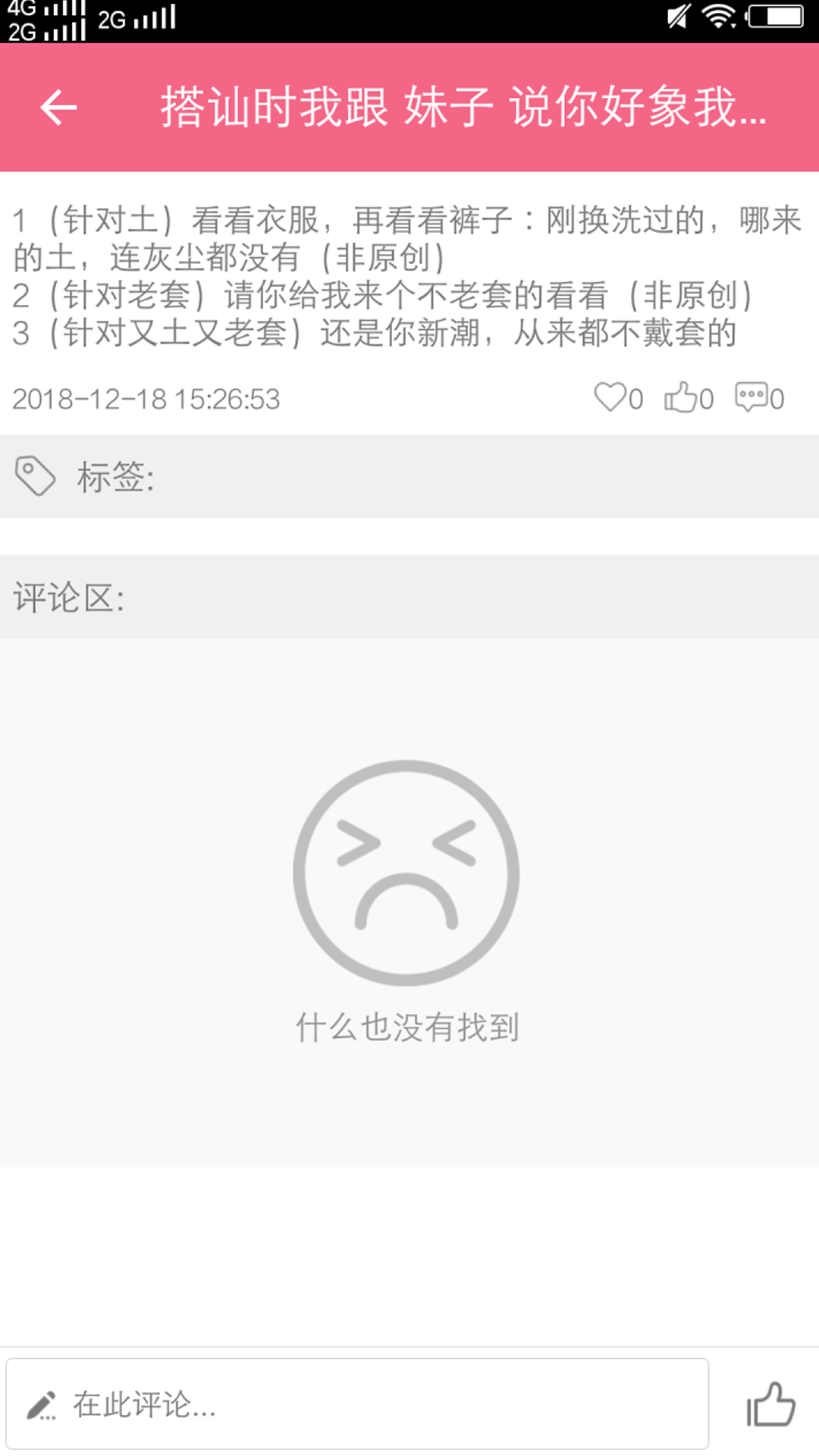 恋爱话术库游戏截图3