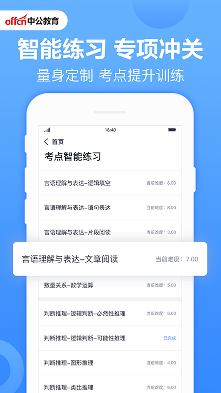 中公题库游戏截图5