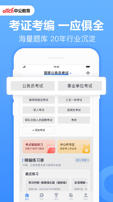 中公题库游戏截图1