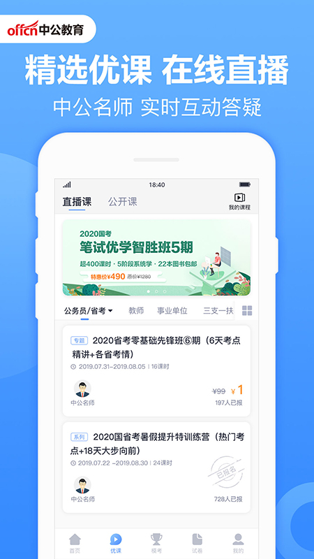 中公题库游戏截图4