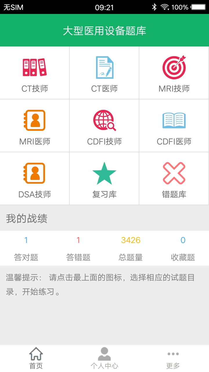 大型医用设备考试题库游戏截图1