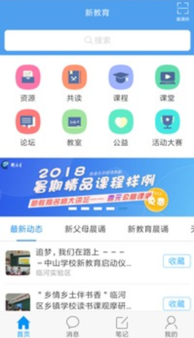 新教育游戏截图1