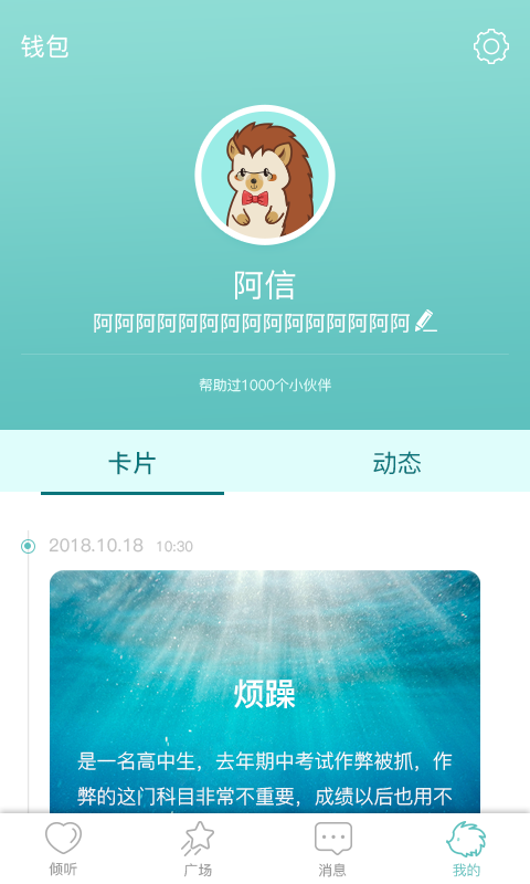 心倾听游戏截图4