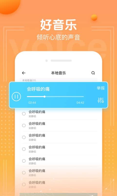 甜语音游戏截图3