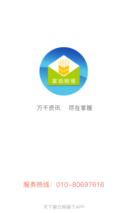 掌观粮情游戏截图1