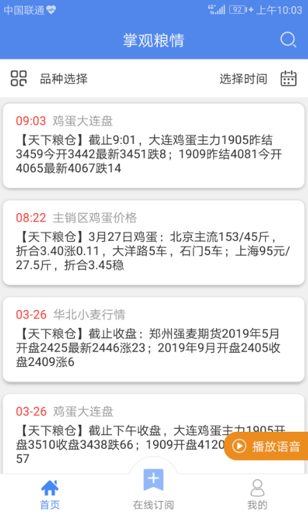 掌观粮情游戏截图2