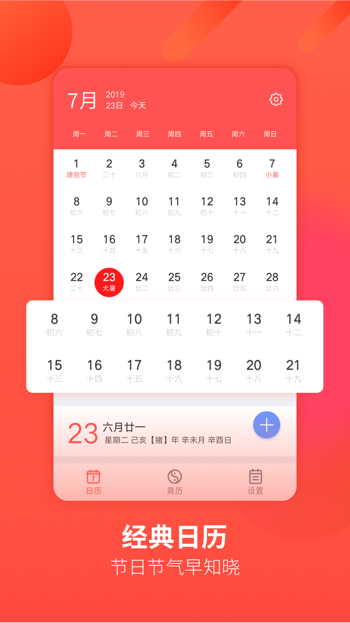 华夏万年历软件截图1