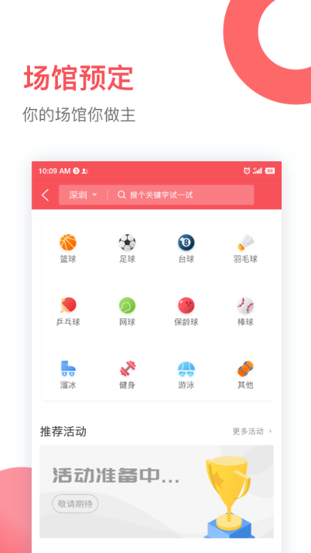 立咕运动游戏截图2