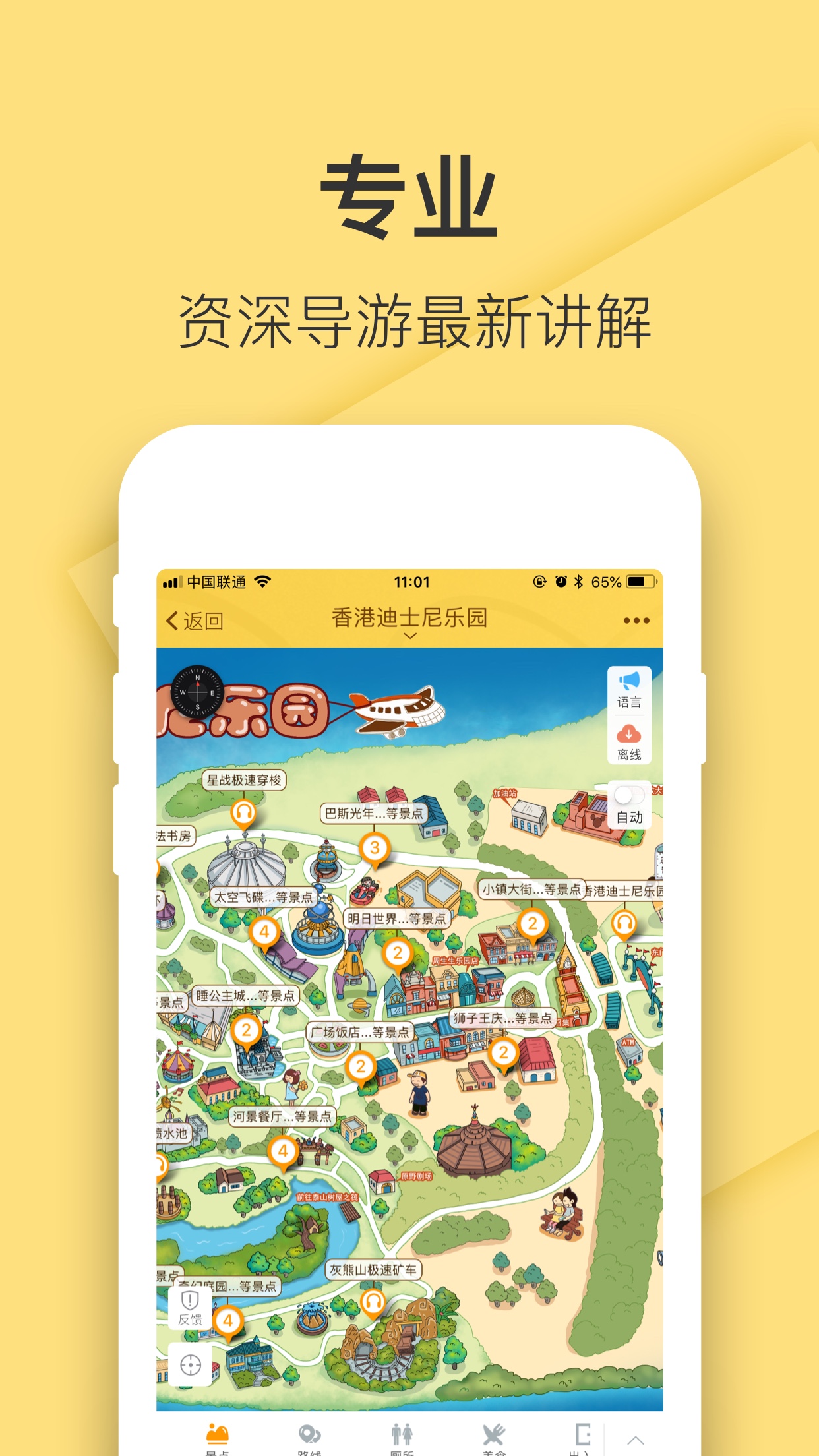 香港迪士尼乐园软件截图1