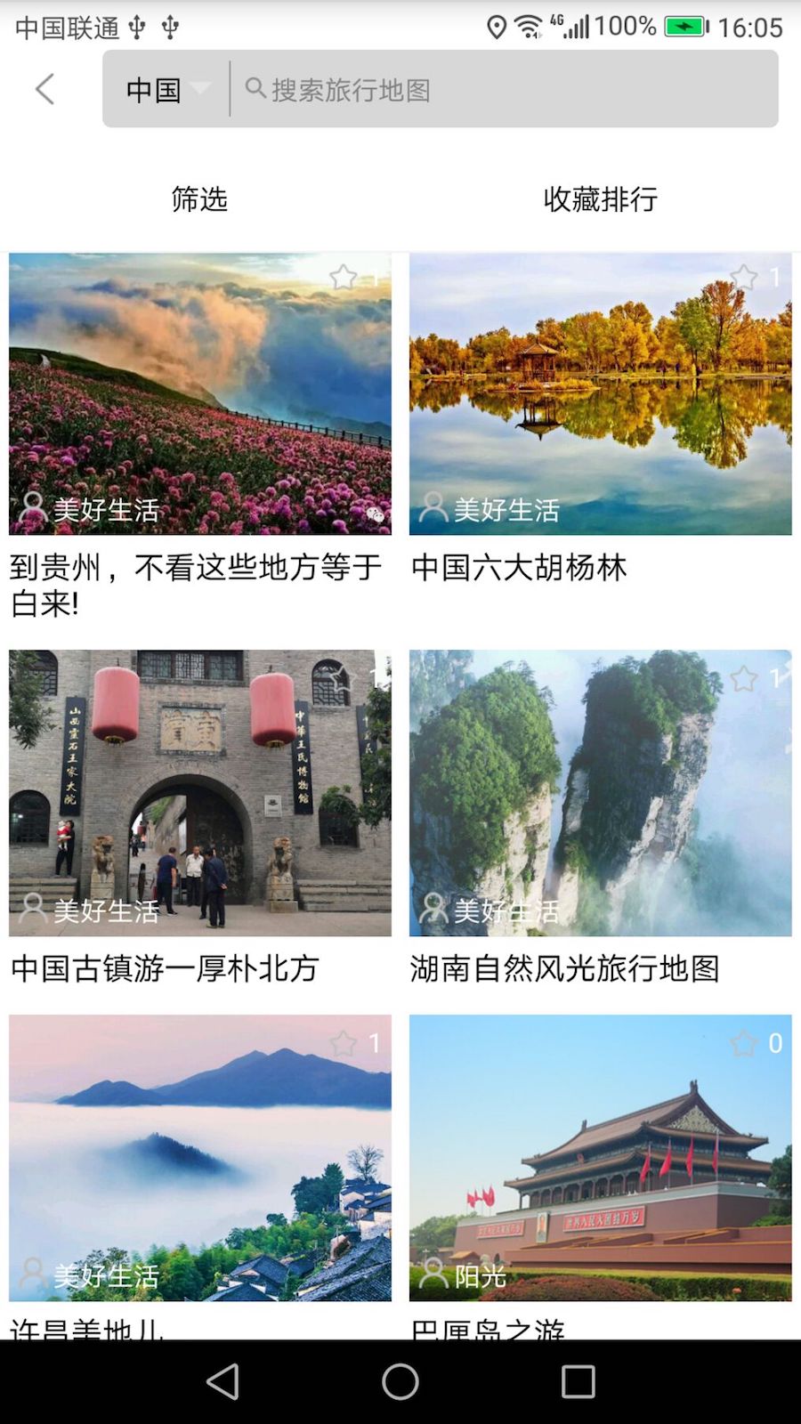 自由旅行地图游戏截图2