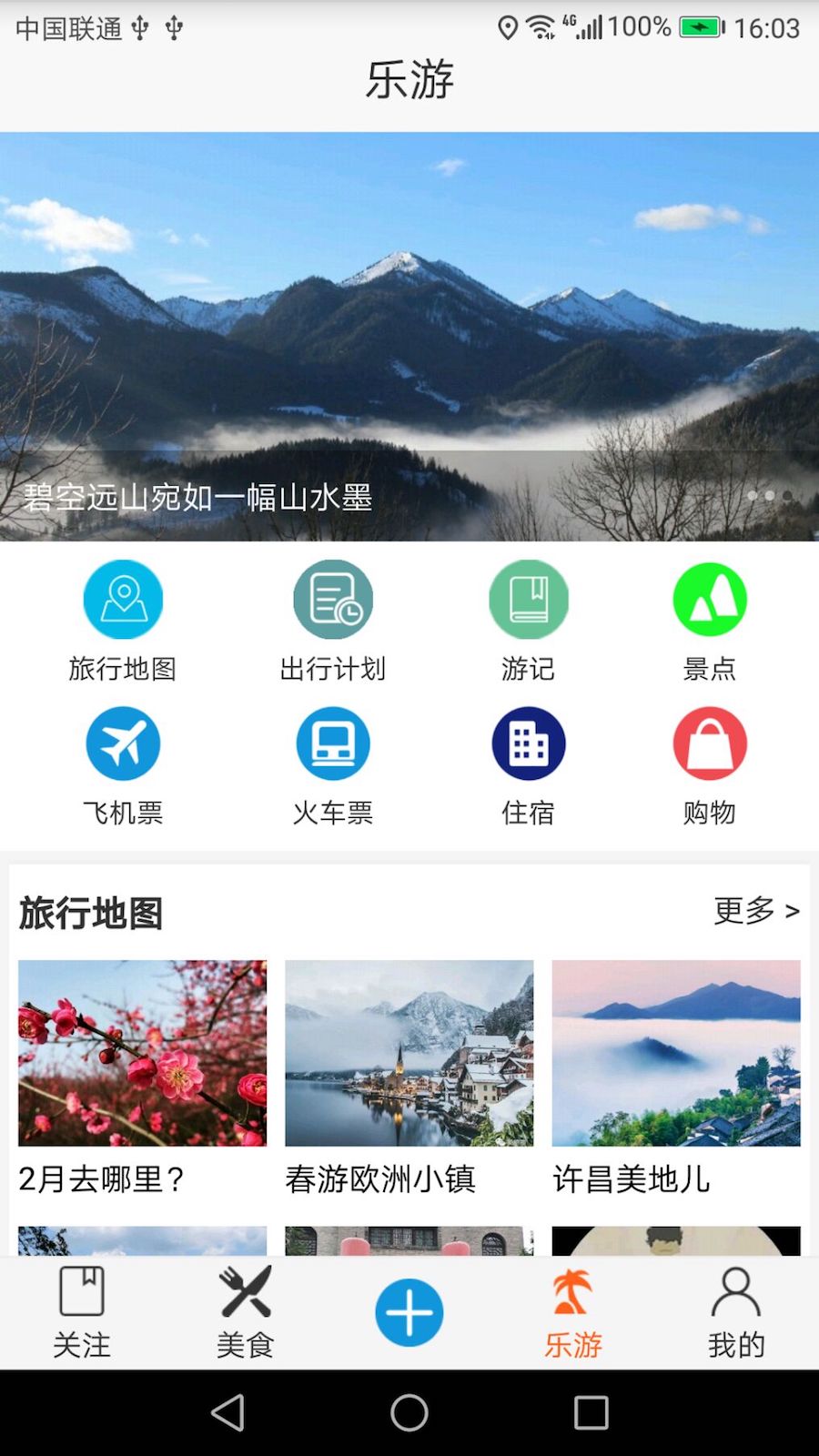 自由旅行地图游戏截图1