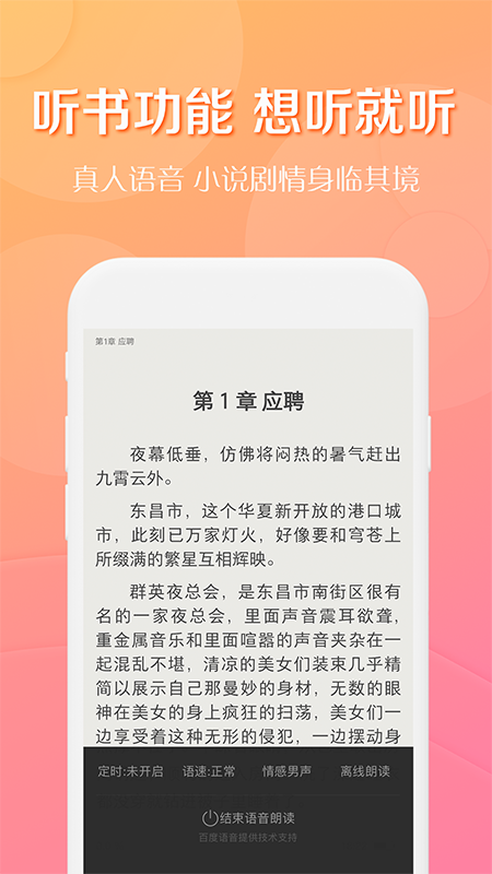 得间免费小说游戏截图4