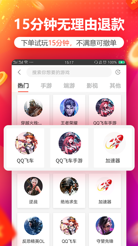 租号玩游戏截图3