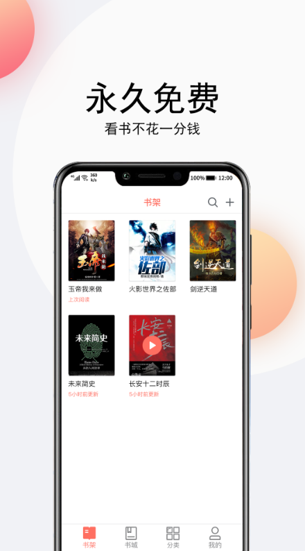 阅舟听书大全游戏截图2