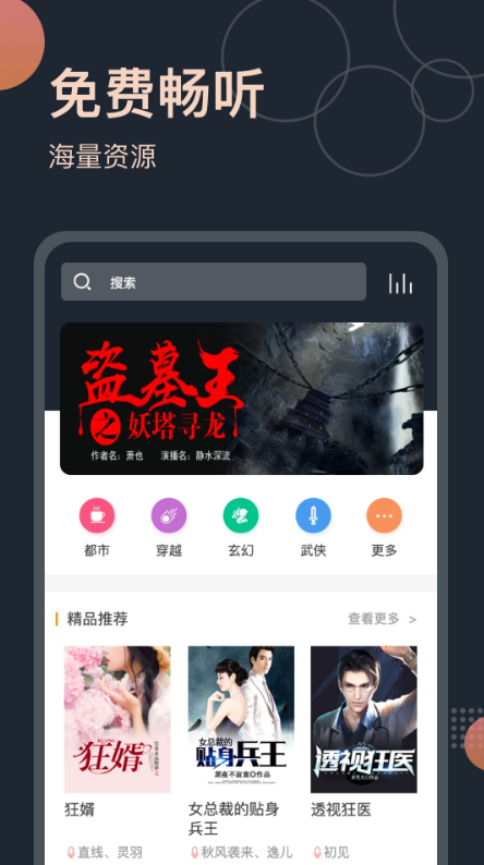 免费听书王游戏截图1